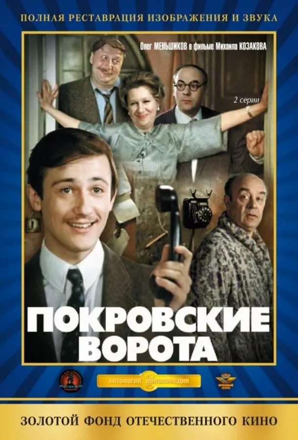 Покровские ворота русский сериал