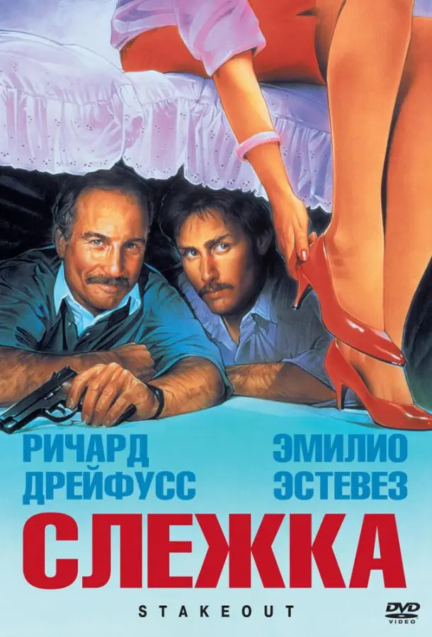 Слежка русский сериал