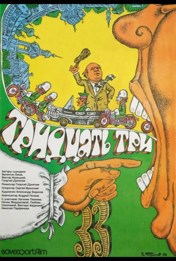 Тридцать три русский сериал