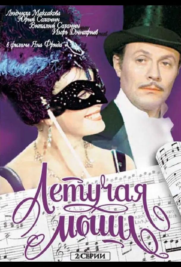 Летучая мышь русский сериал