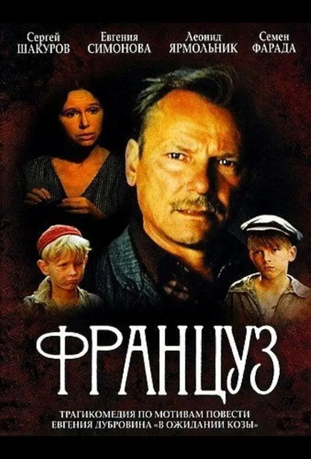 Француз русский сериал