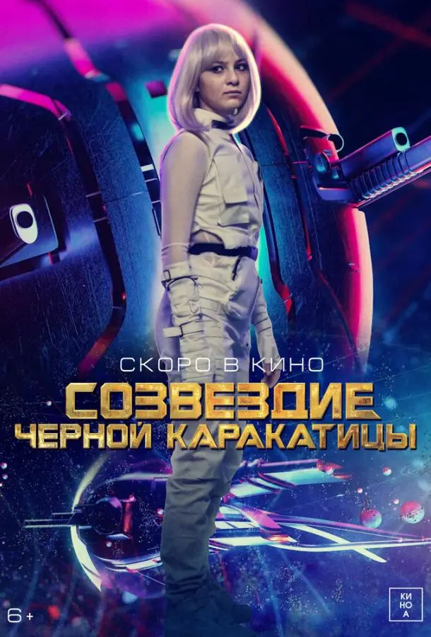 Гостья из космоса русский сериал