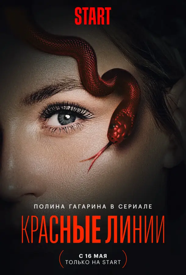 Красные линии русский сериал