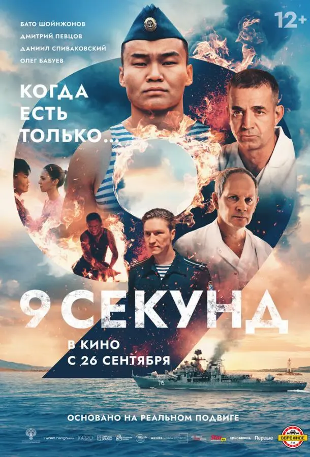 9 секунд русский сериал