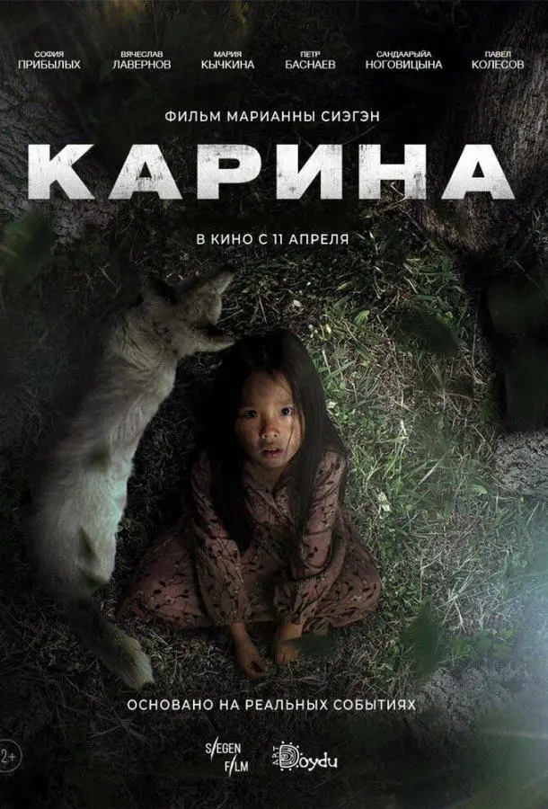 Карина русский сериал