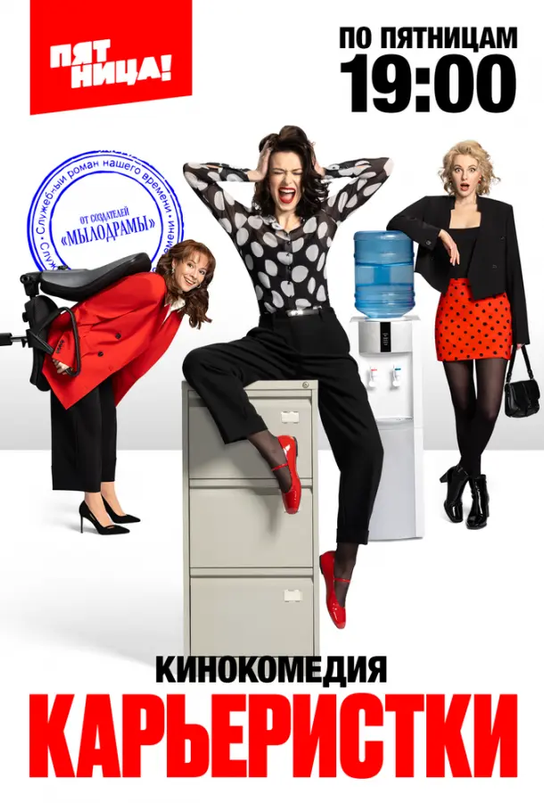 Карьеристки русский сериал