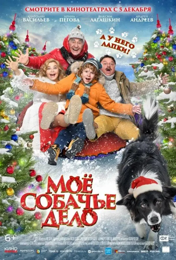Моё собачье дело русский сериал