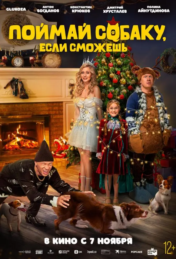 Поймай собаку, если сможешь русский сериал