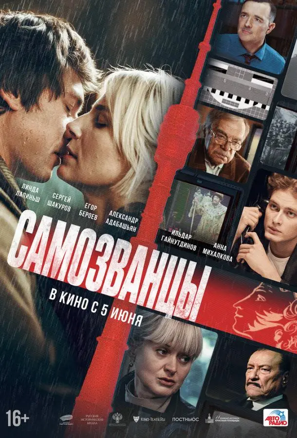 Самозванцы русский сериал