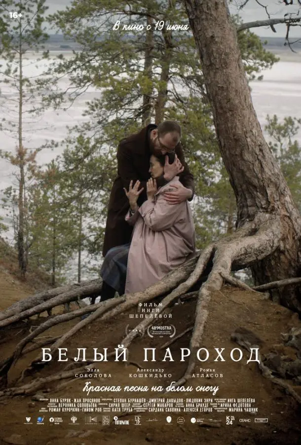 Белый пароход русский сериал