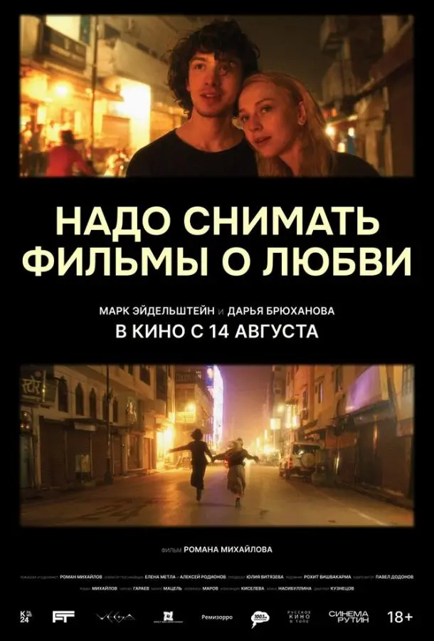Надо снимать фильмы о любви русский сериал