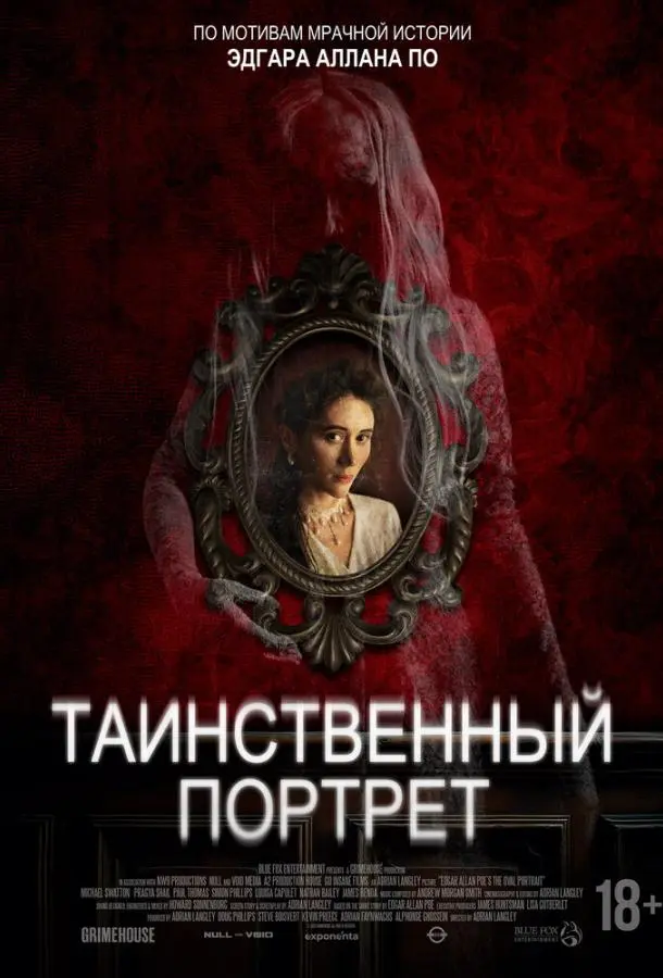 Таинственный портрет русский сериал