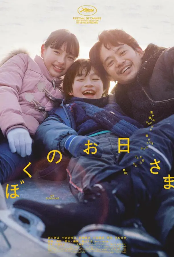 Моё солнышко русский сериал